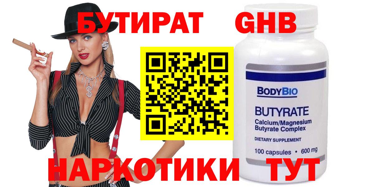 Бутират бутандиол  Вход с VPN  Татарск 
