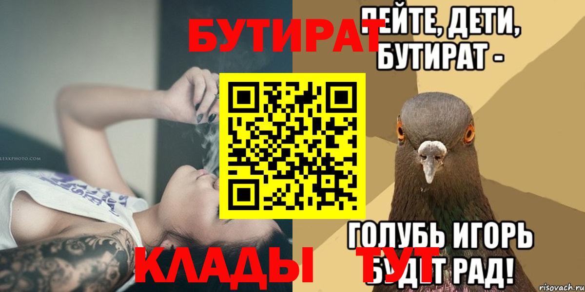 Бутират 99% Татарск