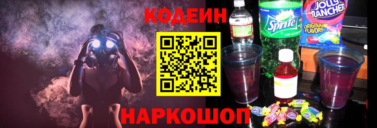 Кодеин Purple Drank Татарск