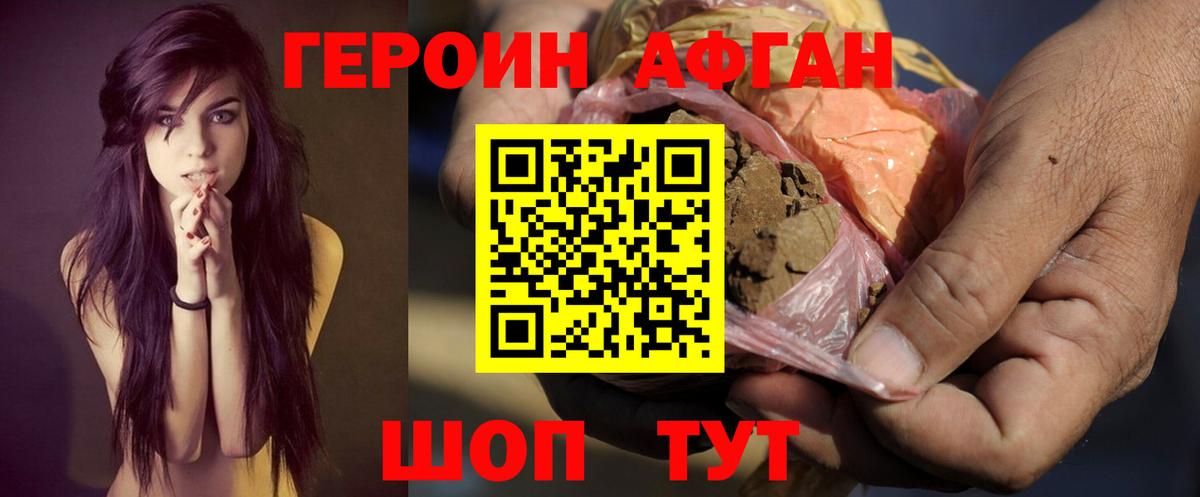 Героин Афган  Вход с VPN  Татарск 